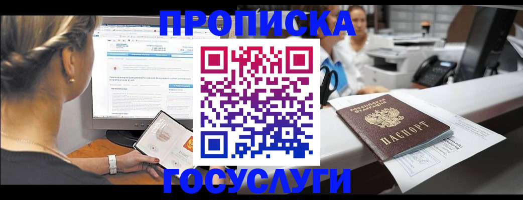 временная регистрация законно в Мурино